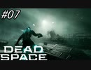 【Dead Space Remake】帰ってきたUSG石村 07駒目【初見プレイ】