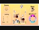 スイカゲーム亜種　猫ゲーム
