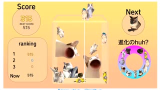 スイカゲーム亜種　猫ゲーム