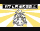 【世界史雑学】科学と神秘の交差点【ラザフォード】