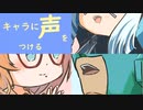 お姉ちゃん声を自分の描いた絵に付けれるのが最高すぎる【ボイスピーク・桜乃そら】