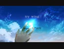 try wing/双葉湊音