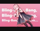 巡音ルカが歌って踊るBling-Bang-Bang-Born