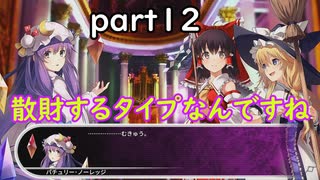 「東方の迷宮」part１２　７階　美鈴の扱いがひどいな