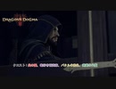 【ドラゴンズドグマ 2】クエスト : 炎の国、毒好き研究家、バタルの洗礼、邁進の代償 Part 14【ネタバレあり】