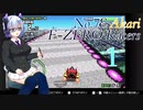 【F-ZERO for GBA】ななあかF-ZEROレーサーズ　1(forGBA編)【VOICEVOX+SeirenVoice実況プレイ】