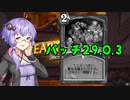 【ハースストーン】番外・調整語りのゆかり先輩.R.I.P paladin