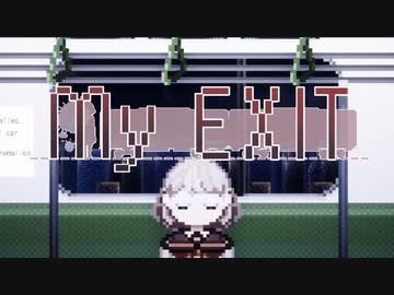 【My Exit：実況】それが私の、間違いでした。＠始発