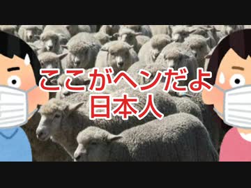 ここがヘンだよ日本人