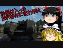 【War Thunder#78 陸戦RB#49】チャーチルに炸薬入り徹甲弾が入りました。（強いとは言ってない）Churchill NA75【ゆっくり実況】