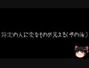 【ゆっくり怪談】一緒に怖い話をしませんか？？その688【洒落怖】