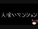 【ゆっくり怪談】ChatGPTで怪談作ってみた。その113【AI怪談】