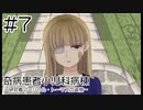 【奇病患者小児科病棟～研究者マーシャル・トーマスの追憶～】可愛い訪問販売のお姉さん【#7】