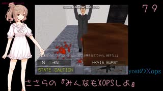 ささらの『みんなもXOPSしよ』 ISLAND_SUR