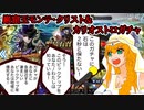 【FGOガチャ】ゆっクリプターが巌窟王モンテ・クリスト＆カリオストロガチャを引きたいと思います【ゆっくり実況】
