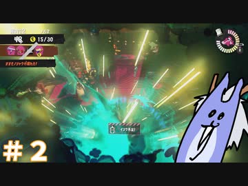 【Splatoon3】式じい、アルバイトする #2