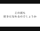 【自作シリーズ】あめも好き