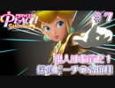 【プリンセスピーチショータイム】犯人はお前だ！探偵ピーチの名推理 Part.7【実況】