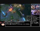 【LOL】リーグオブレジェンド　地獄のアイアンⅣランクマ編　part01【ゆっくり実況】【biimシステム】