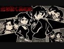 生きる為に人食い殺しもする”異常な兄妹愛”を描いた、闇深ゲーム｜The coffin of Andy and Leyley ‐episode2‐#3