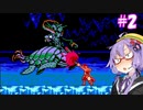 【Bloodstained: Curse of the Moon】ゆかりstained:CotM #2【VOICEROID実況】