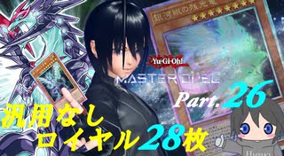 【PSO2】【マスターデュエル】真の銀河眼使いを目指して！ part.26