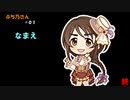 【NovelsM@ster】ぷち乃さん＃01 なまえ【ＭＢ社外伝！】