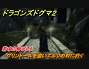 ドラゴンズドグマ２　若木の伸びしろ　グリンドールを追いエルフの村に行く　クエスト攻略　＃１１５　【Dragon's Dogma2】