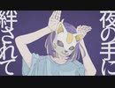 【歌ってみた】phony/ツミキ　藤浅葱cover