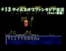 #13【TOP】マイペースに実況プレイ