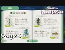 【プレイ動画】コンプリート【part23】