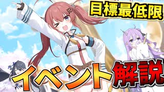 【初心者向け】新イベント〝ゼロから頑張る魔王討伐〟解説＆最低限の目標を達成するための周回を紹介！【アズールレーン】