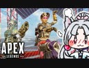 【APEX】第二回あわあわイタコのエーペックス！【VOICEROID実況】