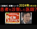 2024年3月30日情報　ワの後遺症も疑ってほしい･･･。