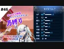 【FEエンゲージ】ポンコツ神竜アーリアルさんと往く男縛り #46