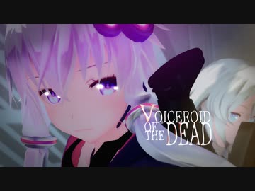 合流・オブ・ザ・デッド