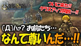 【ユニコーンオーバーロード】最高傑作間違いなし！話題の新作SRPGを実況プレイ！#31 【Unicorn Overlord】