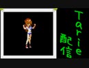[MUGEN]  実況付きP操作 Tarie配信_480キャラ目 美i樹原みiきこ