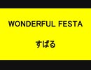 WONDERFUL FESTA - すばる