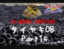 【EXVS2OB】タイヤキOB PART14【ゲドラフ視点】【エクバフェス　EX MUGEN SHOOTING】