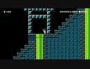 【マリオメーカー】今更WiiUマリオメーカーの自作コースを紹介します 8 (終)