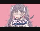 ヴァンパイア/DECO*27 coverd by HiroruChoco