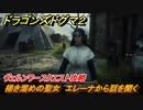 ドラゴンズドグマ２　掃き溜めの聖女　エレーナから話を聞く　ヴェルンワースクエスト攻略　＃１２６　【Dragon's Dogma2】
