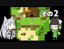 【VOICEROID実況】セイタコでアリスの不思議のダンジョン　その2