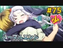 僕は友達が少ない ぽーたぶる 実況#75 マリアノーマルエンド