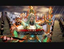 【英傑大戦】鉄砲盛り以外のれんしゅう vol.050～天斉の霸者～【八十万石】