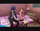 【P3R】# 54 寮でイチャイチャは勇気あり過ぎ。　ペルソナ3リロード 実況 ※ネタバレあり