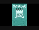 ｢枠沈の罠｣の解説7/8⇔枠沈には80～100種の毒物配合⇒一切非公開⇔政府も医死界もマスコミも人564システムに組み込まれている