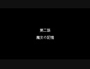 【Minecraft】錬金術師と魔女の旅路　第二話【ゆっくり実況】