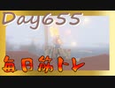 【毎日投稿】ムキ・ムキ・ムキへの道！！！【RFA負荷23】#655